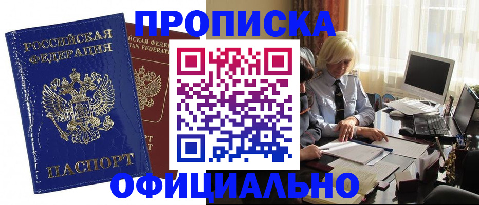прописка 2025 в Лагани