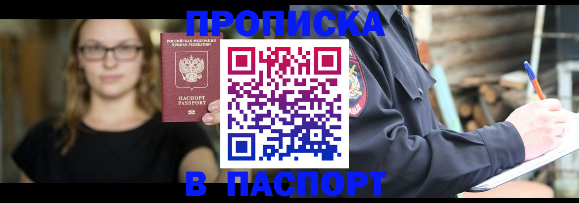 прописка в Лагани