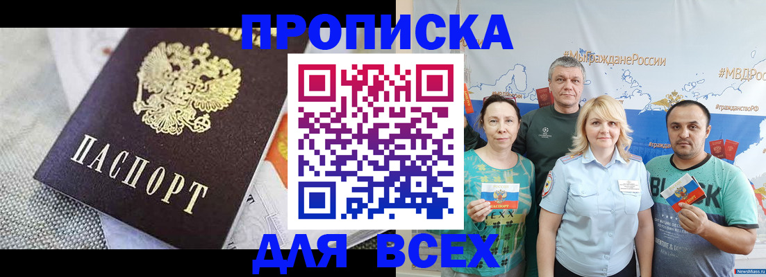 купить прописку в Лагани