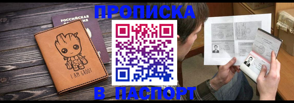 временная регистрация для школы в Лагани
